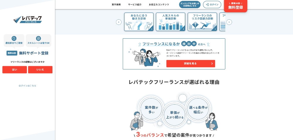 https://freelance.levtech.jp/